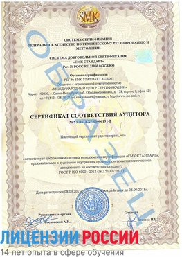Образец сертификата соответствия аудитора №ST.RU.EXP.00006191-2 Кировский Сертификат ISO 50001